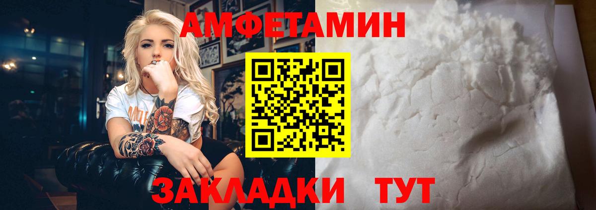 Amphetamine Розовый Нефтекамск