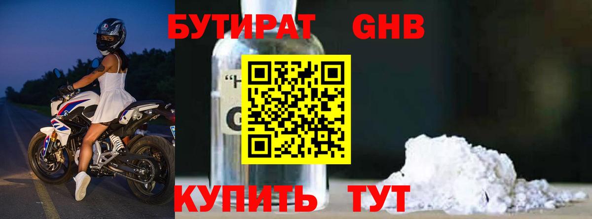 Нефтекамск  БУТИРАТ оксибутират  Вход с VPN 