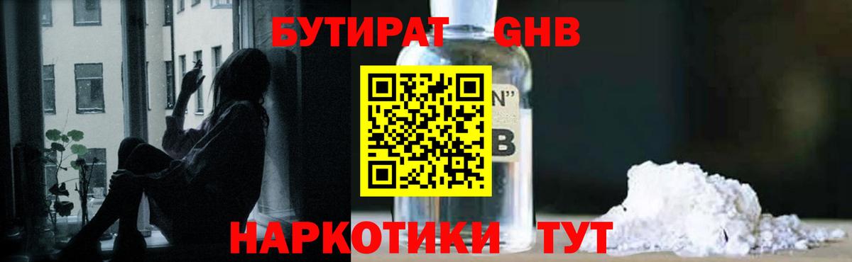 Бутират 1.4BDO Нефтекамск