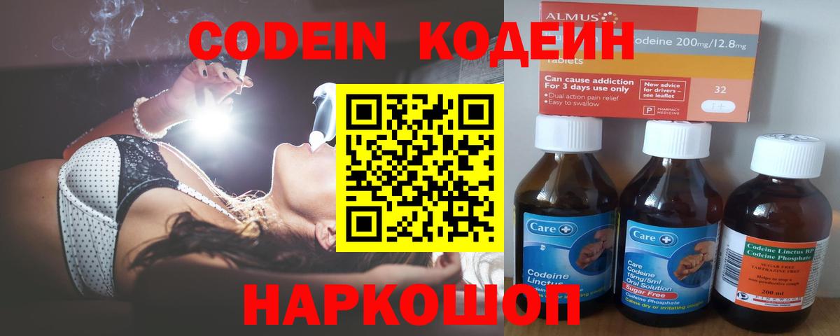 Нефтекамск  Кодеиновый сироп Lean Purple Drank  Вход с VPN  Кодеиновый сироп Lean Purple Drank 