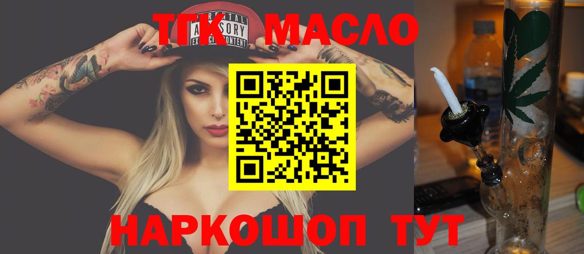 Нефтекамск  Дистиллят ТГК THC oil  Вход с VPN  ТГК вейп 